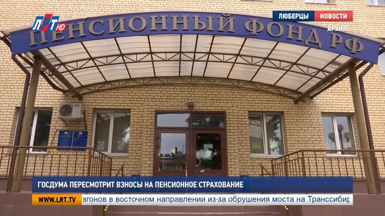 Госдума пересмотрит взносы на пенсионное страхование