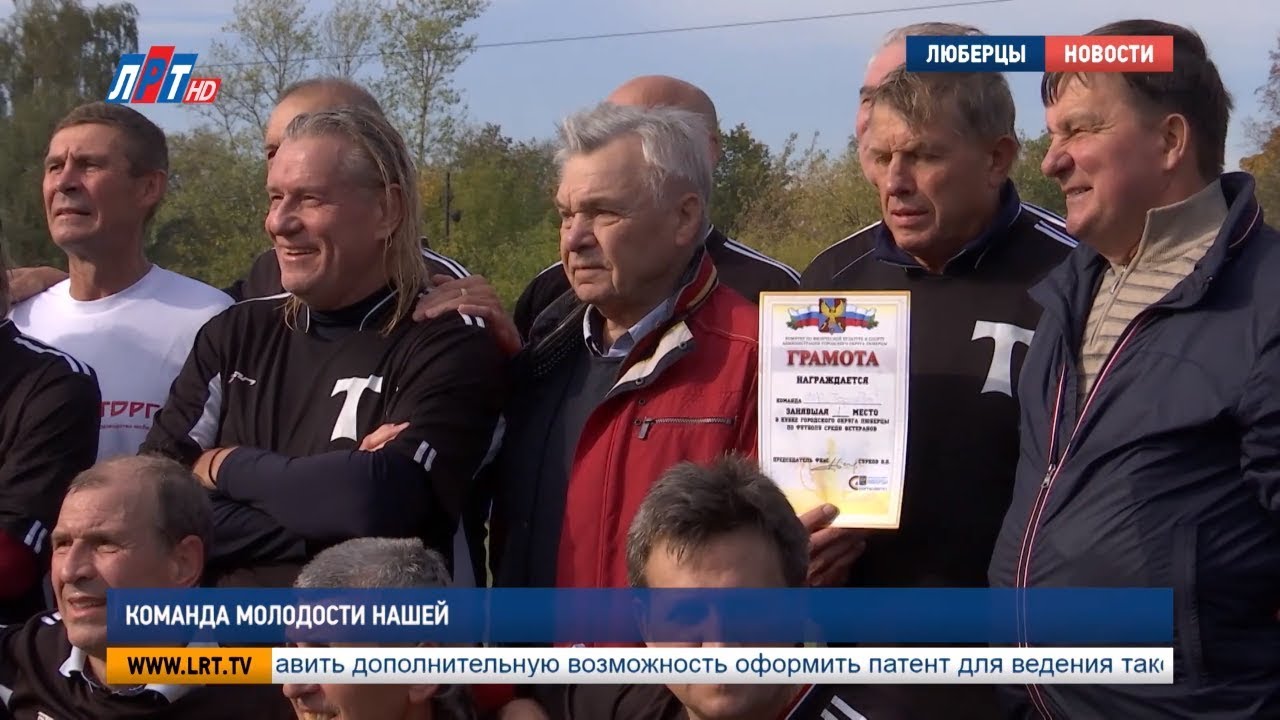 Команда молодости нашей