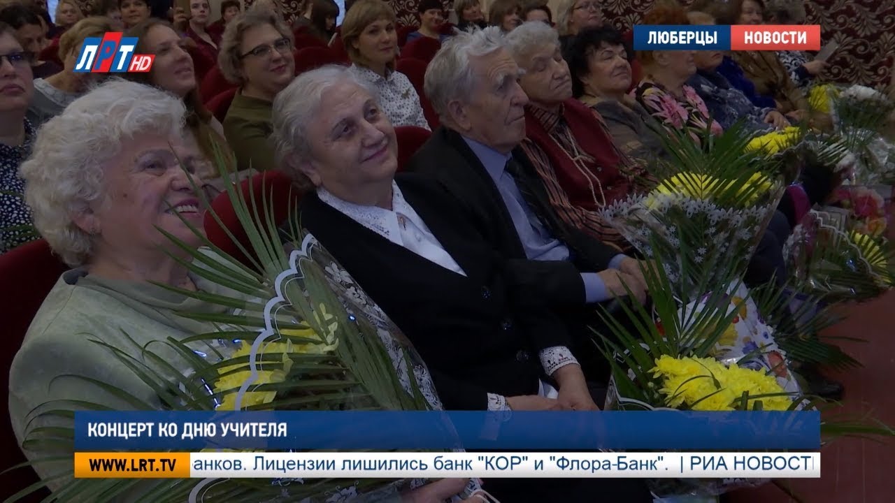 Концерт ко Дню учителя