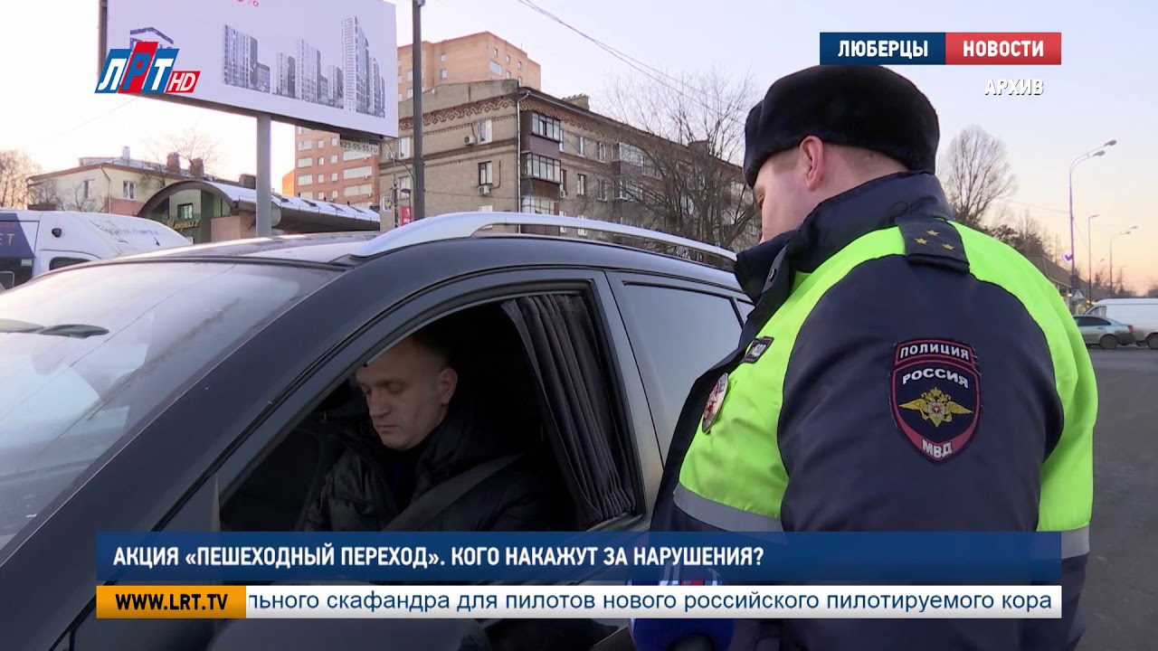 Акция «Пешеходный переход». Кого накажут за нарушения?