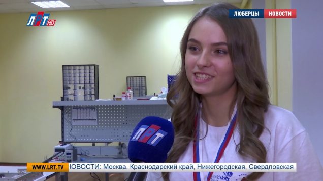 Люберецкие студенты поедут на Всероссийский чемпионат «WorldSkills Russia»