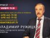 Прямой эфир с Главой г.о. Люберцы Владимиром Ружицким от 07 ноября 2018г.