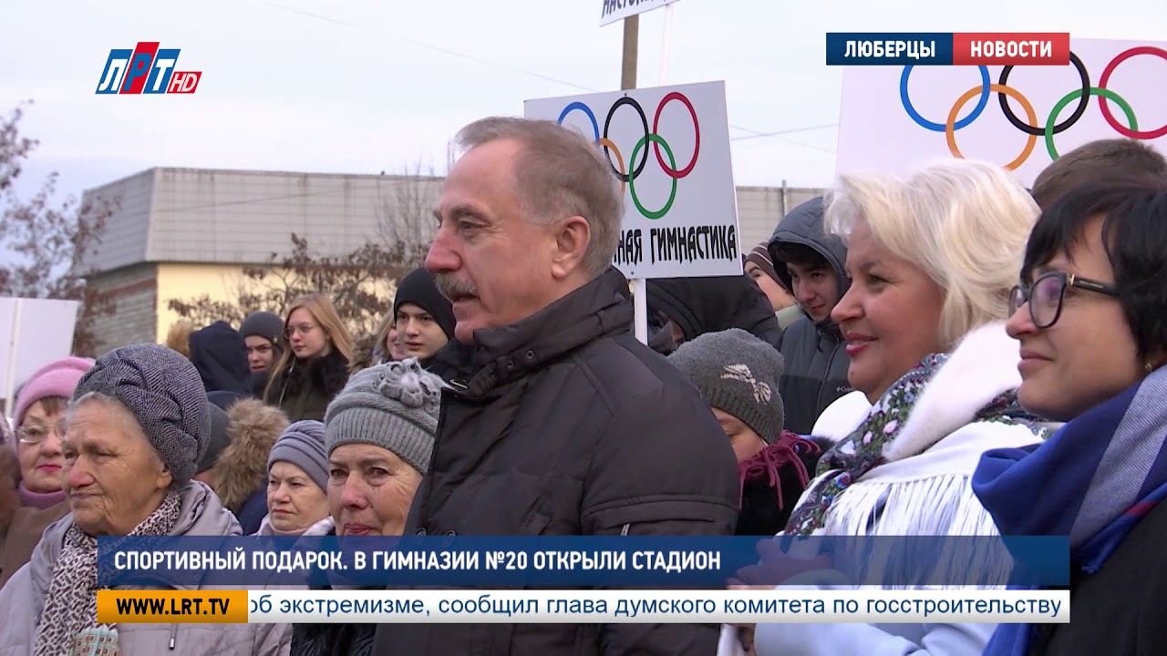 Спортивный подарок. В гимназии №20 открыли стадион