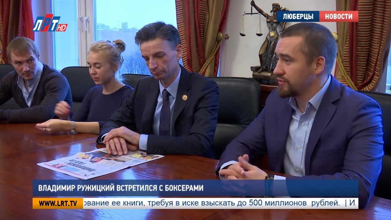 Владимир Ружицкий встретился с боксерами
