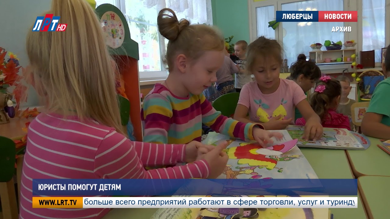 Юристы помогут детям