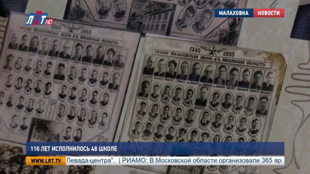 110 лет исполнилось 48 школе