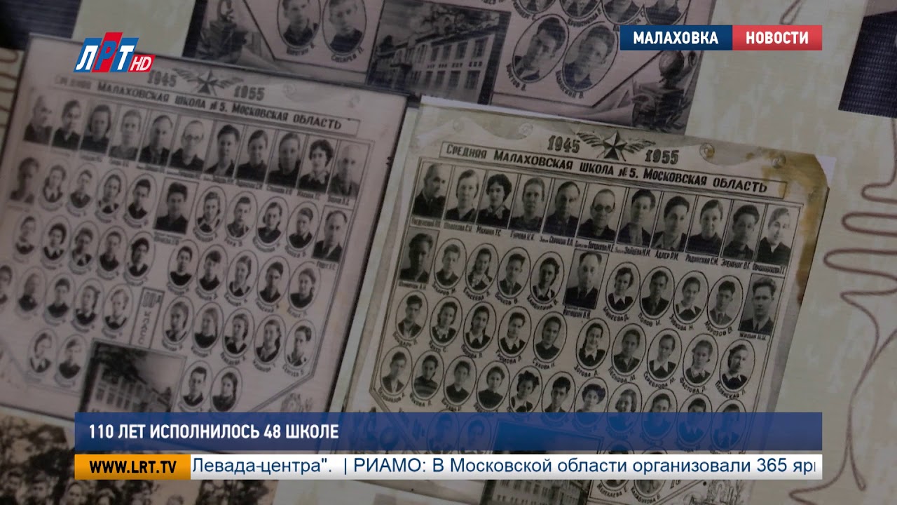 110 лет исполнилось 48 школе