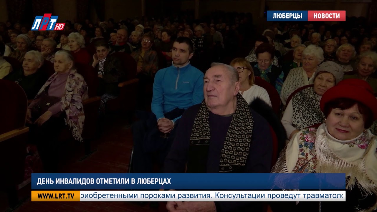 День инвалидов отметили в Люберцах