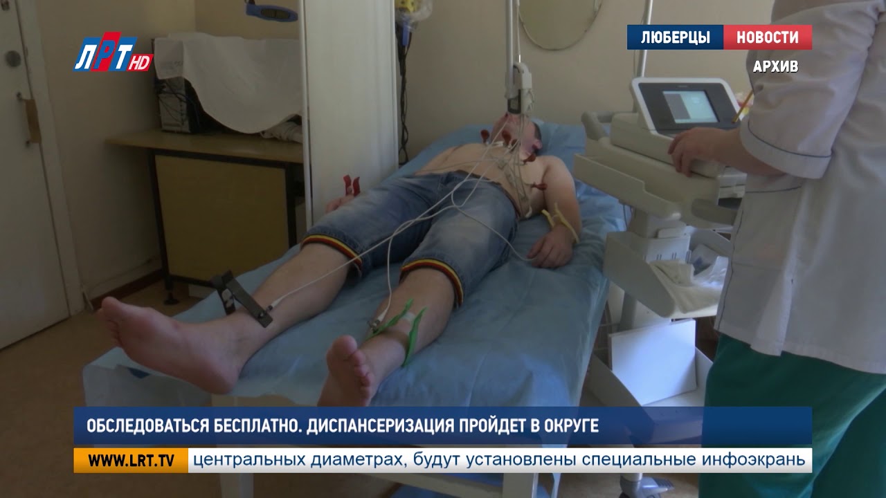 Обследоваться бесплатно. Диспансеризация пройдет в округе