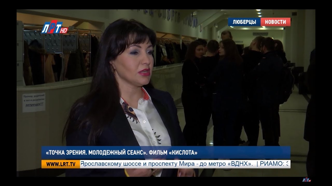 «Точка зрения  Молодежный сеанс»  Фильм «Кислота»