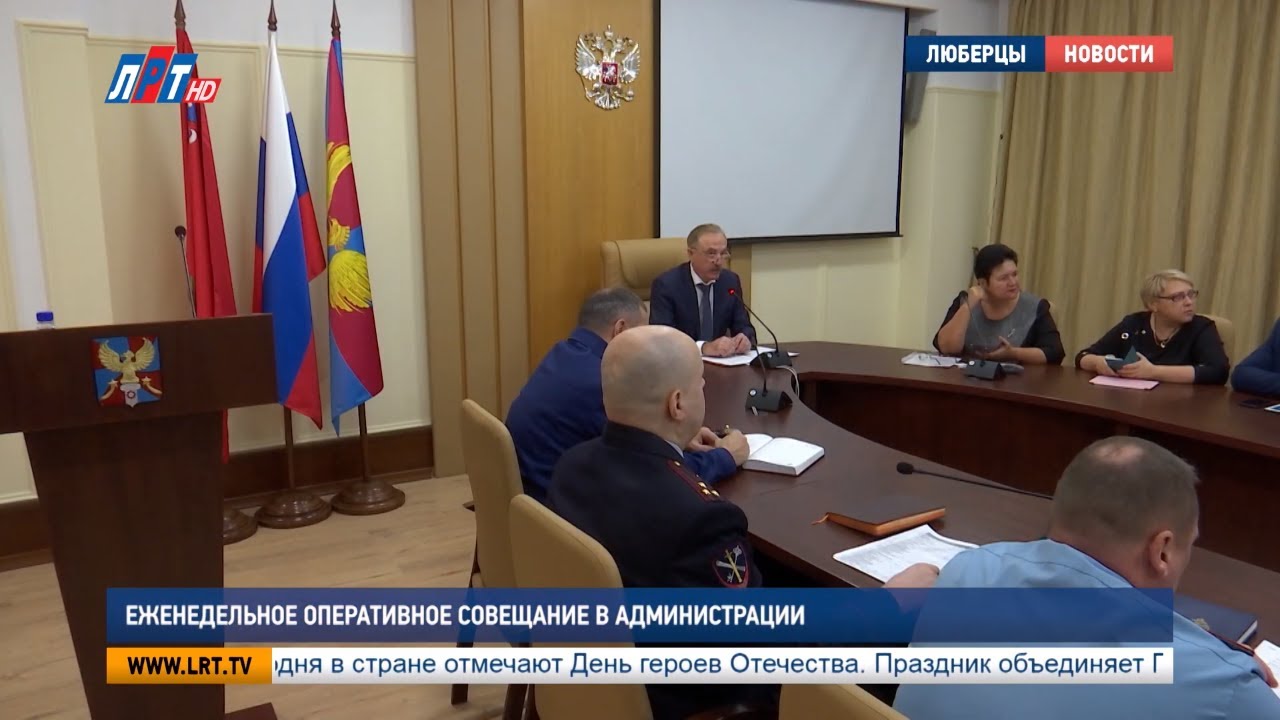 Еженедельное оперативное совещание в администрации