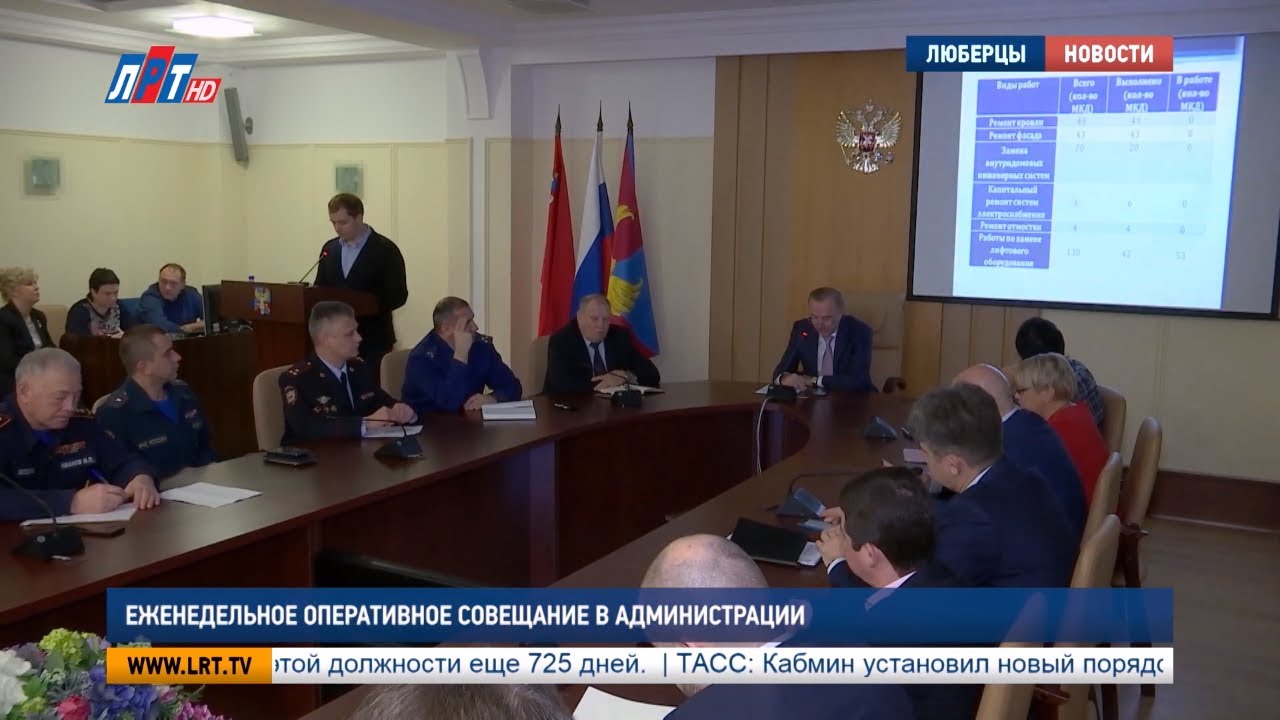 Еженедельное оперативное совещание в администрации