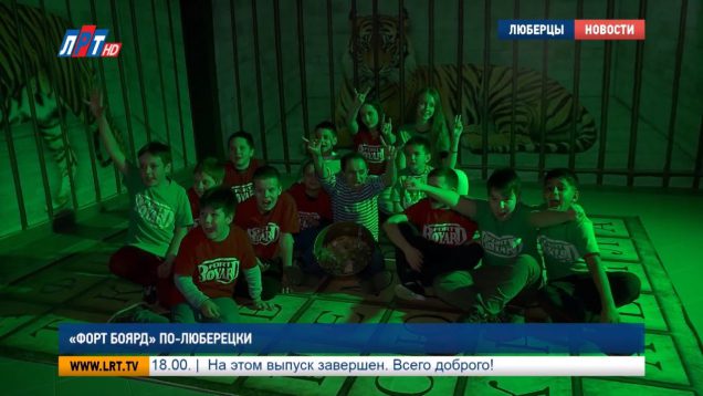 “Форт Боярд” по-люберецки
