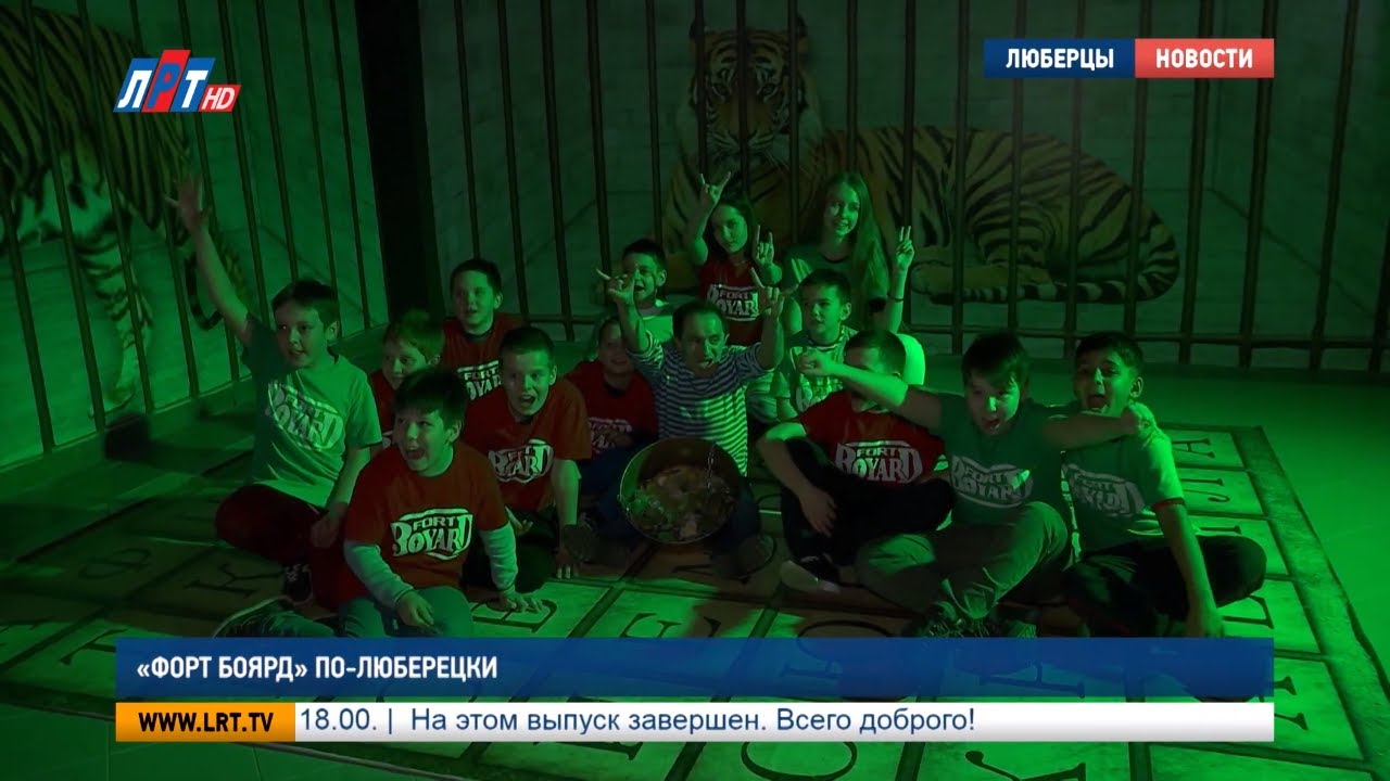 «Форт Боярд» по-люберецки