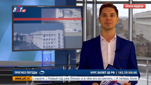 Итоги недели за 14 декабря 2019 г.
