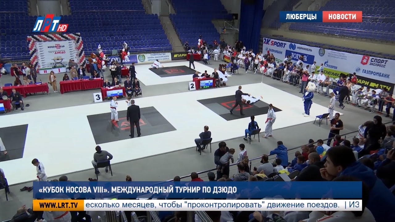 «Кубок Носова VIII». Международный турнир по дзюдо
