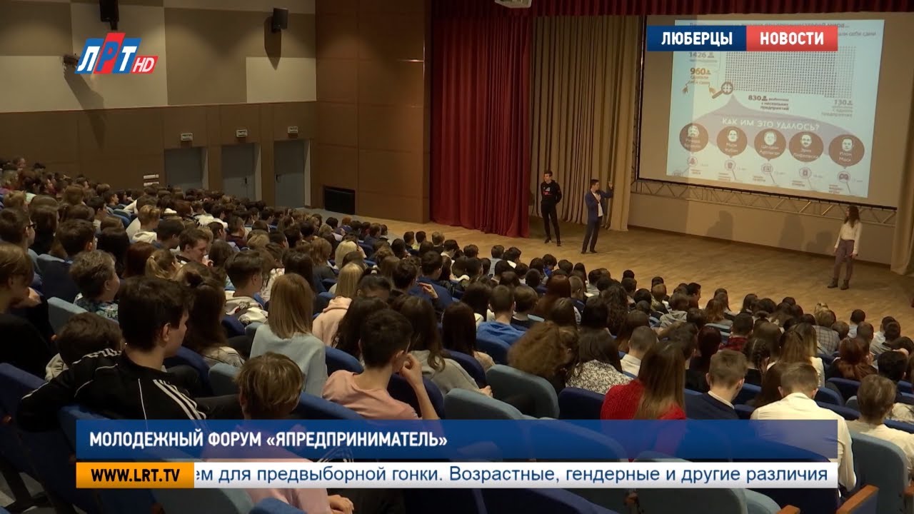 Молодежный форум «Япредприниматель»