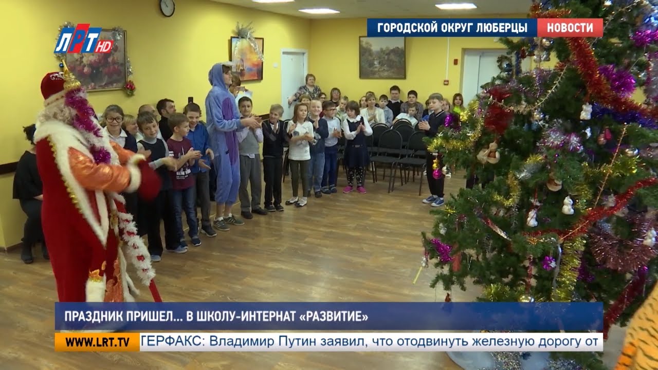 Праздник пришел…В школу-интернат «Развитие»