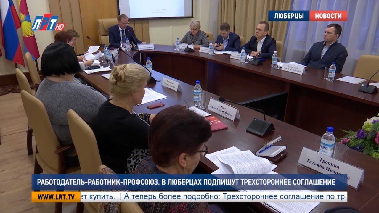 Работодатель–работник–профсоюз. В Люберцах подпишут трехсторонне соглашение