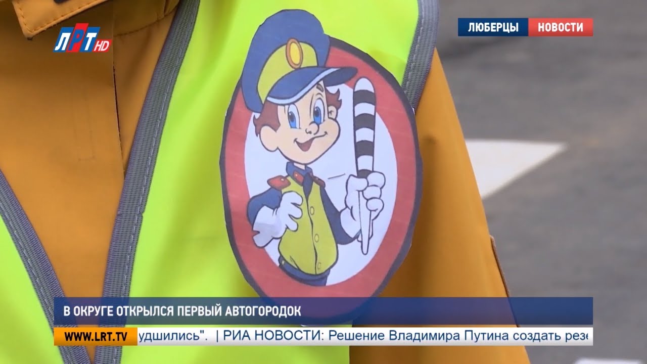 В округе открылся первый автогородок