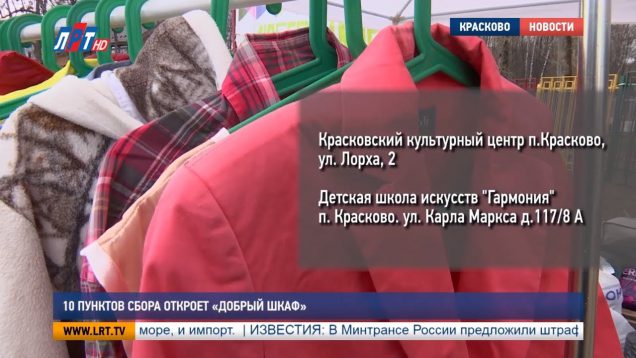 10 пунктов сбора откроет «Добрый шкаф»