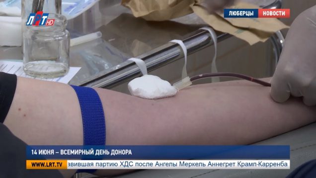 14 июня – Всемирный день донора