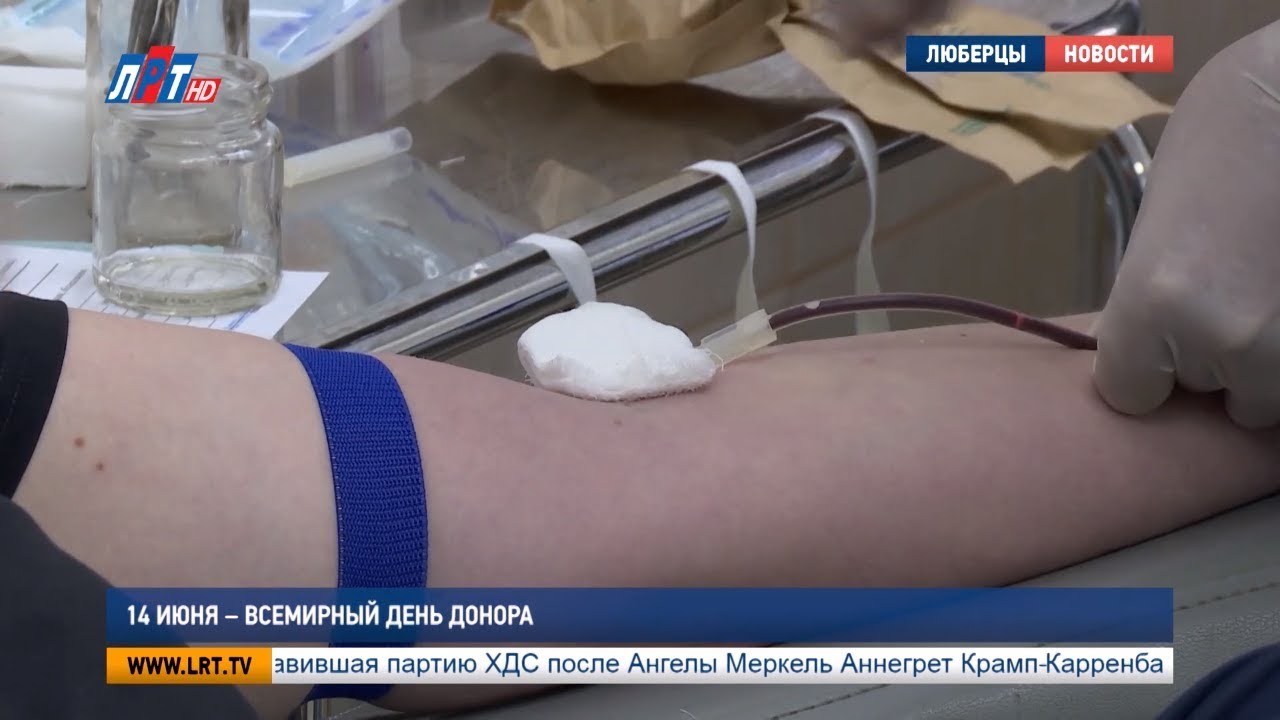 14 июня – Всемирный день донора