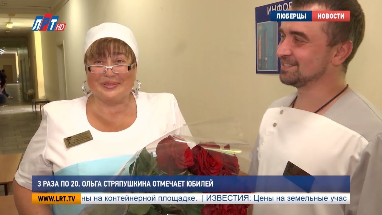 3 раза по 20. Ольга Стряпушкина отмечает юбилей