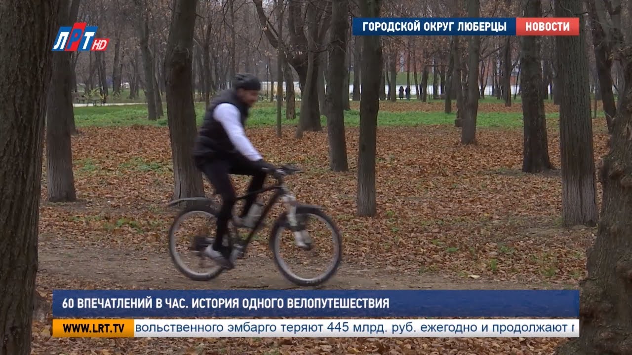 60 впечатлений в час. История одного велопутешествия