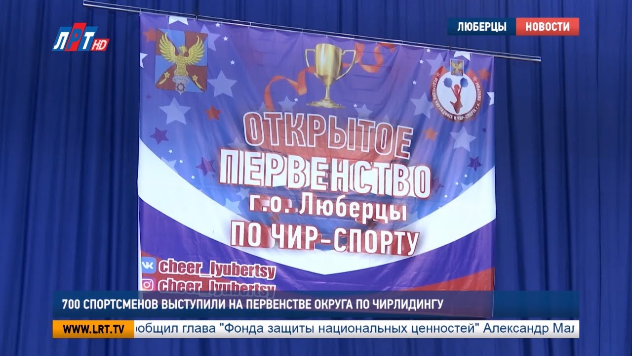 700 спортсменов выступили на первенстве округа по чирлидингу