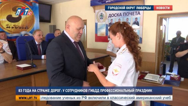 83 года на страже дорог: у сотрудников ГИБДД профессиональный праздник