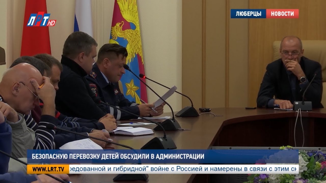 Безопасную перевозку детей обсудили в администрации