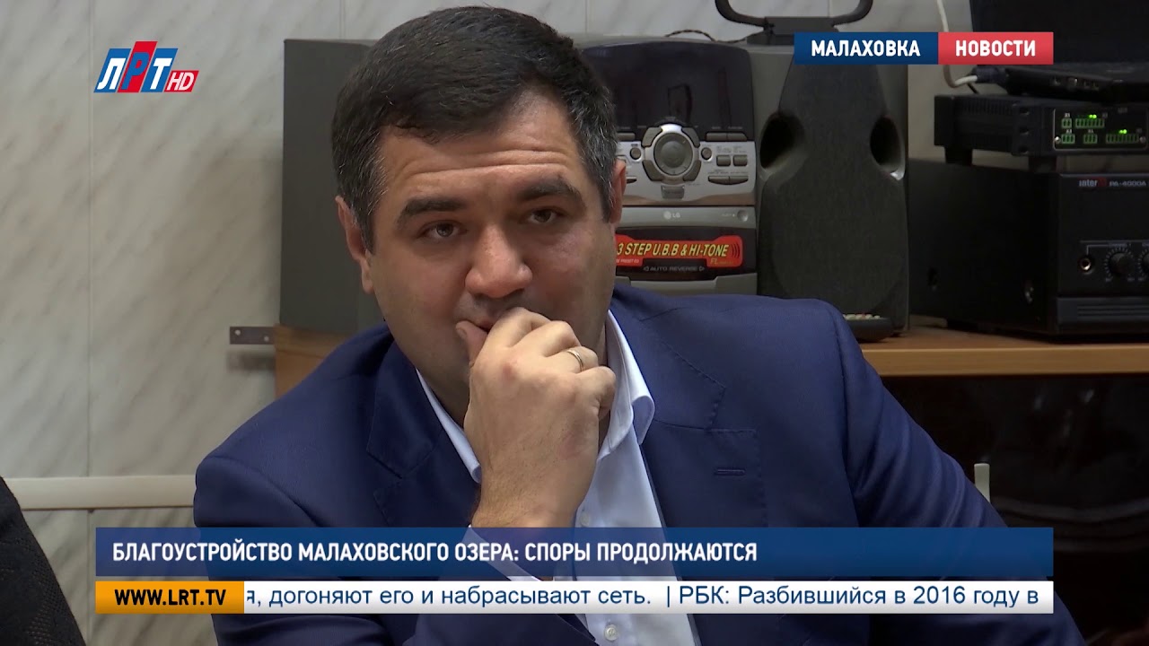 Благоустройство Малаховского озера: споры продолжаются