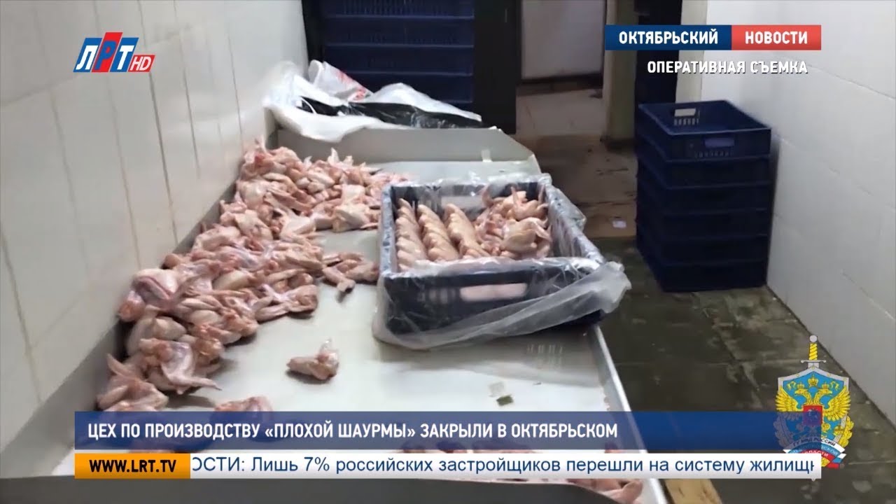 Цех по производству «плохой шаурмы» закрыли в Октябрьском