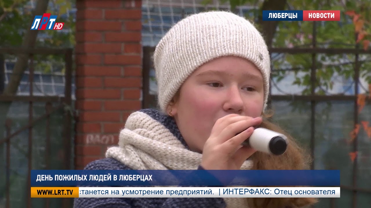 День пожилых людей в Люберцах