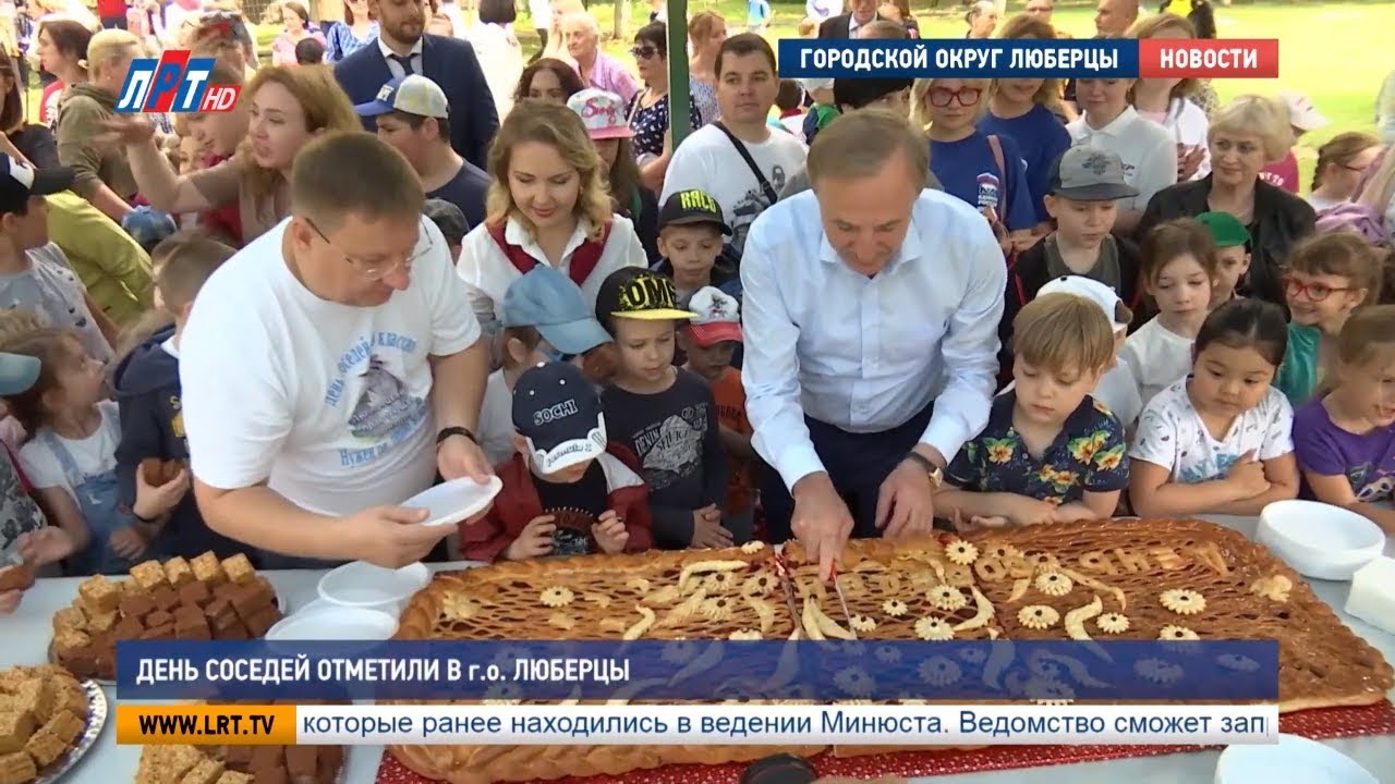 День соседей отметили в г.о. Люберцы
