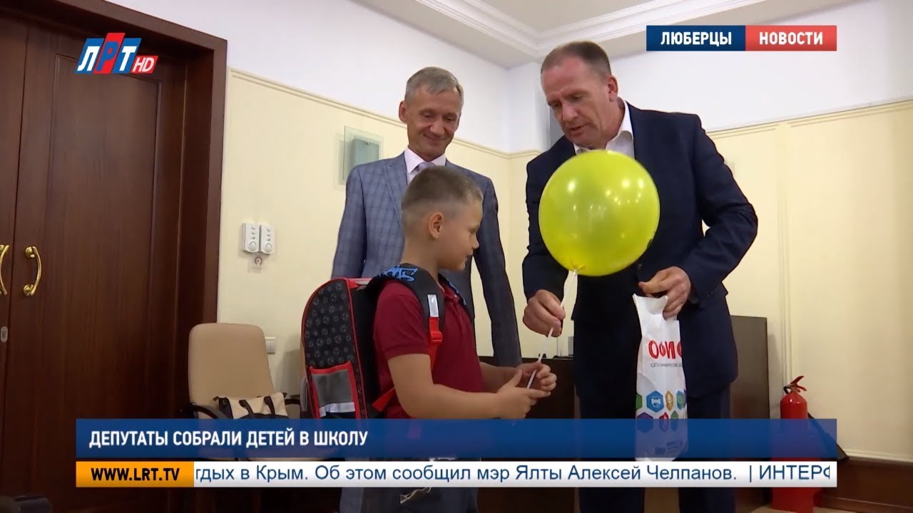 Депутаты собрали детей в школу