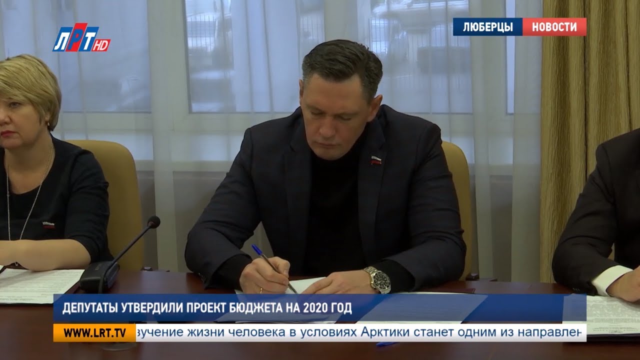 Депутаты утвердили проект бюджета на 2020 год