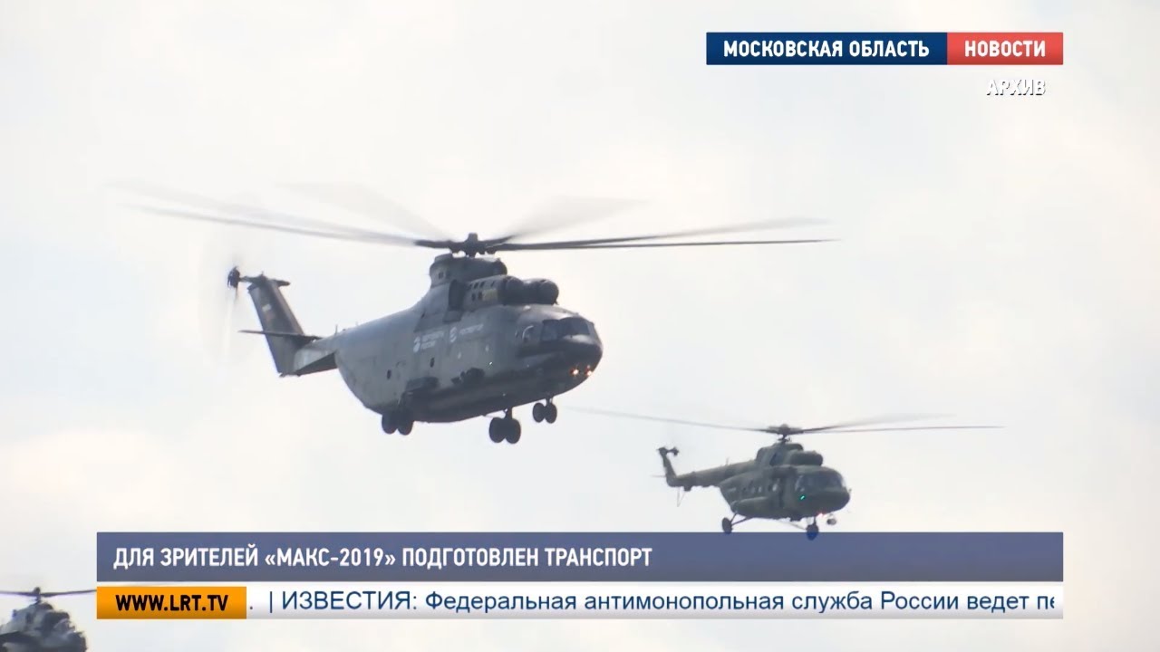 Для зрителей «МАКС-2019» подготовлен транспорт
