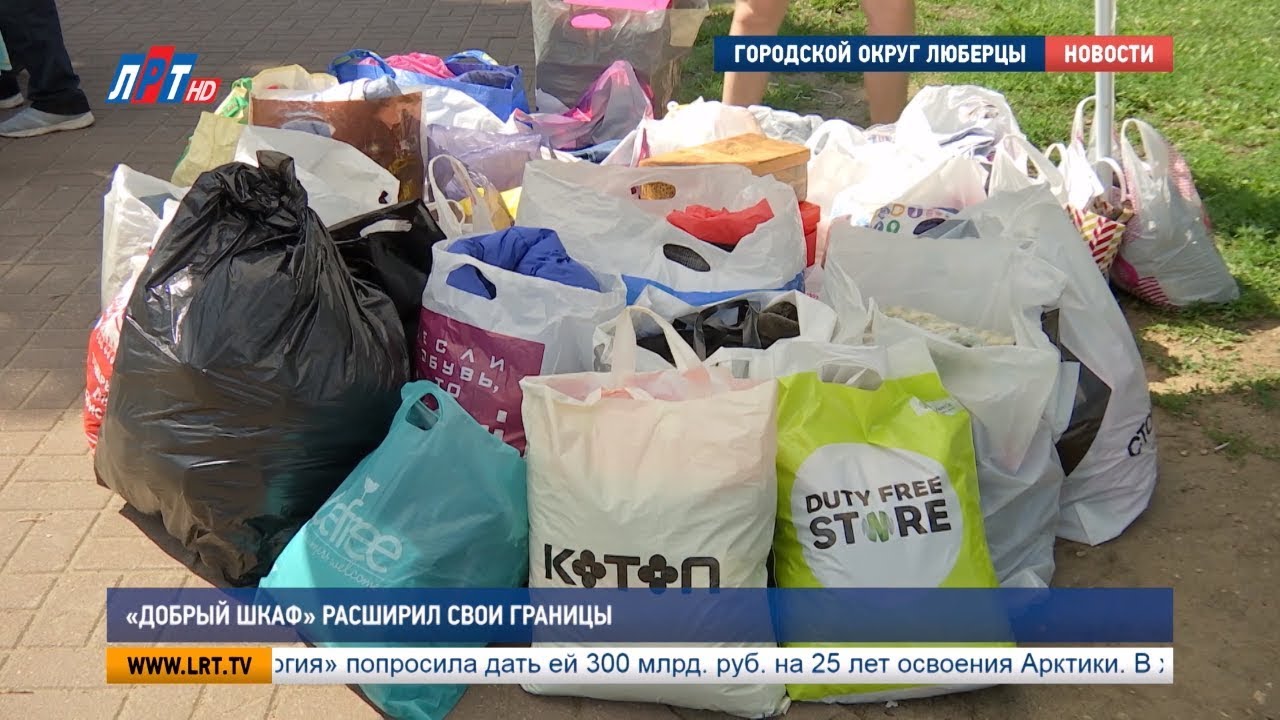 «Добрый шкаф» расширил свои границы