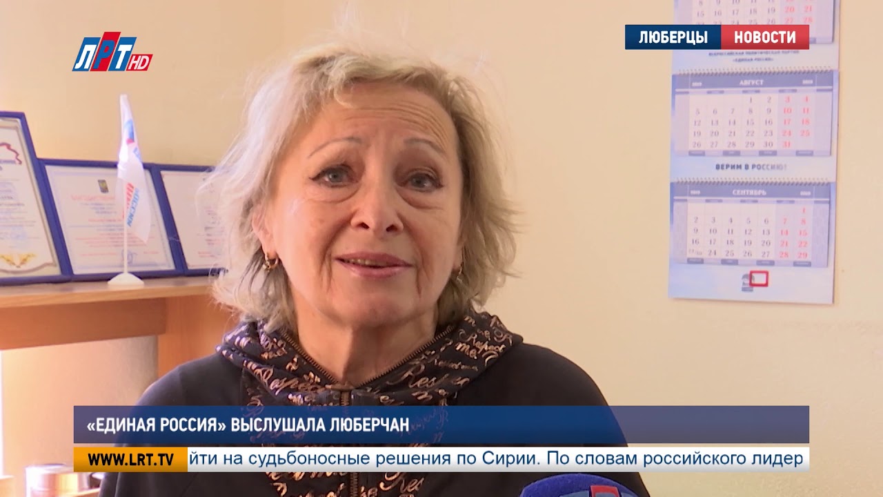 «Единая Россия» выслушала люберчан