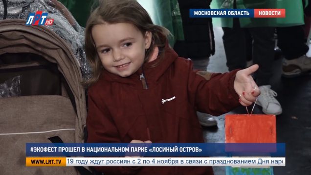 #Экофест прошел в национальном парке «Лосиный остров»