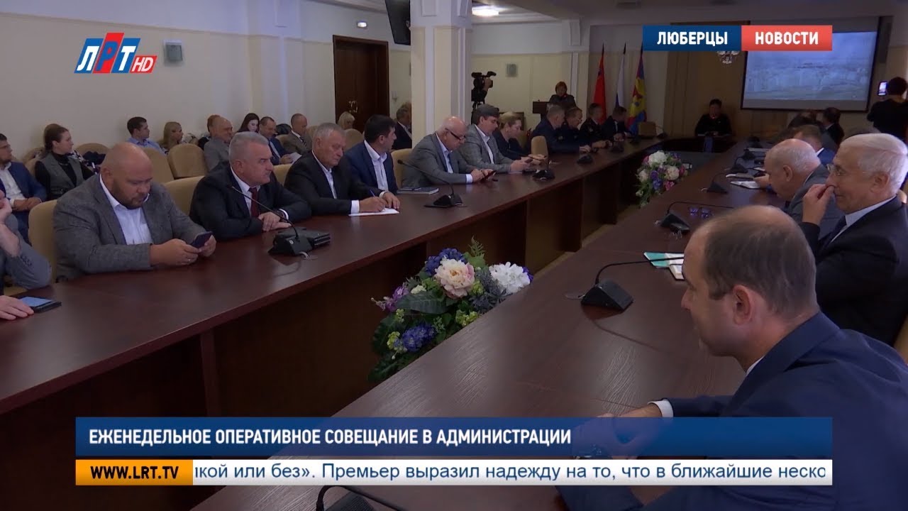 Еженедельное оперативное совещание в администрации