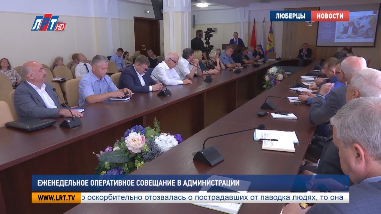 Еженедельное оперативное совещание в администрации