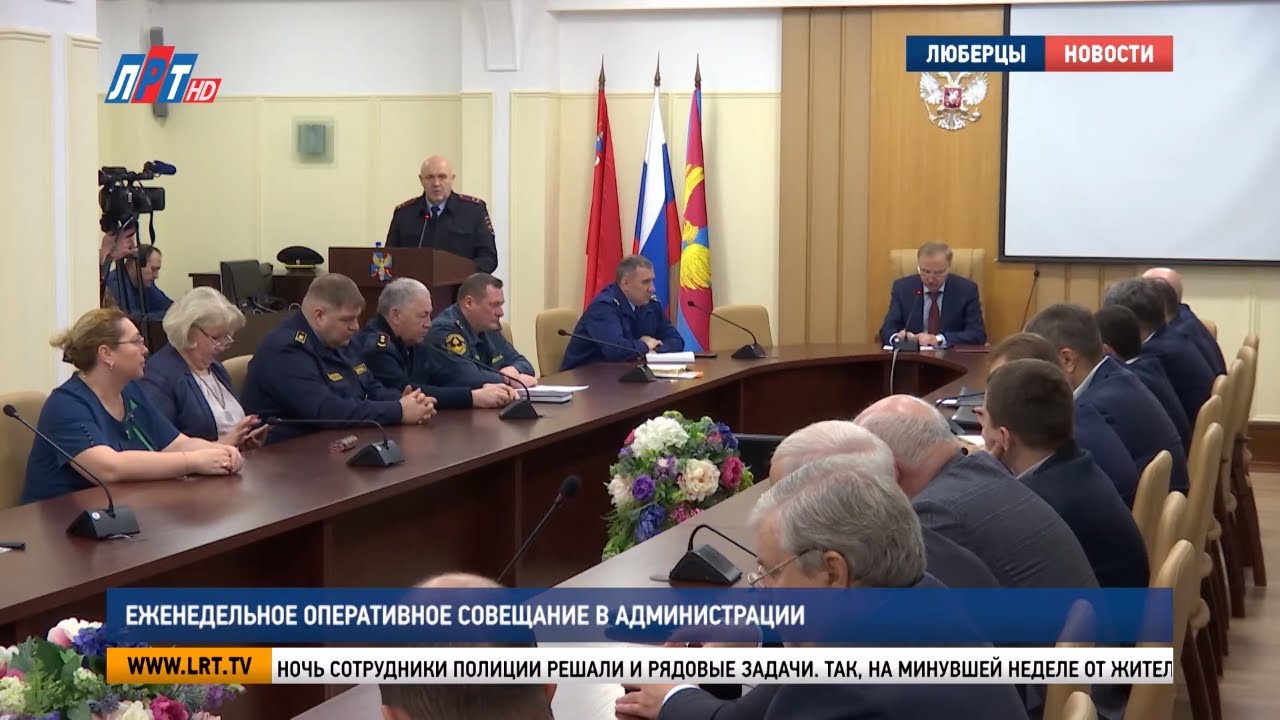 Еженедельное оперативное совещание в администрации