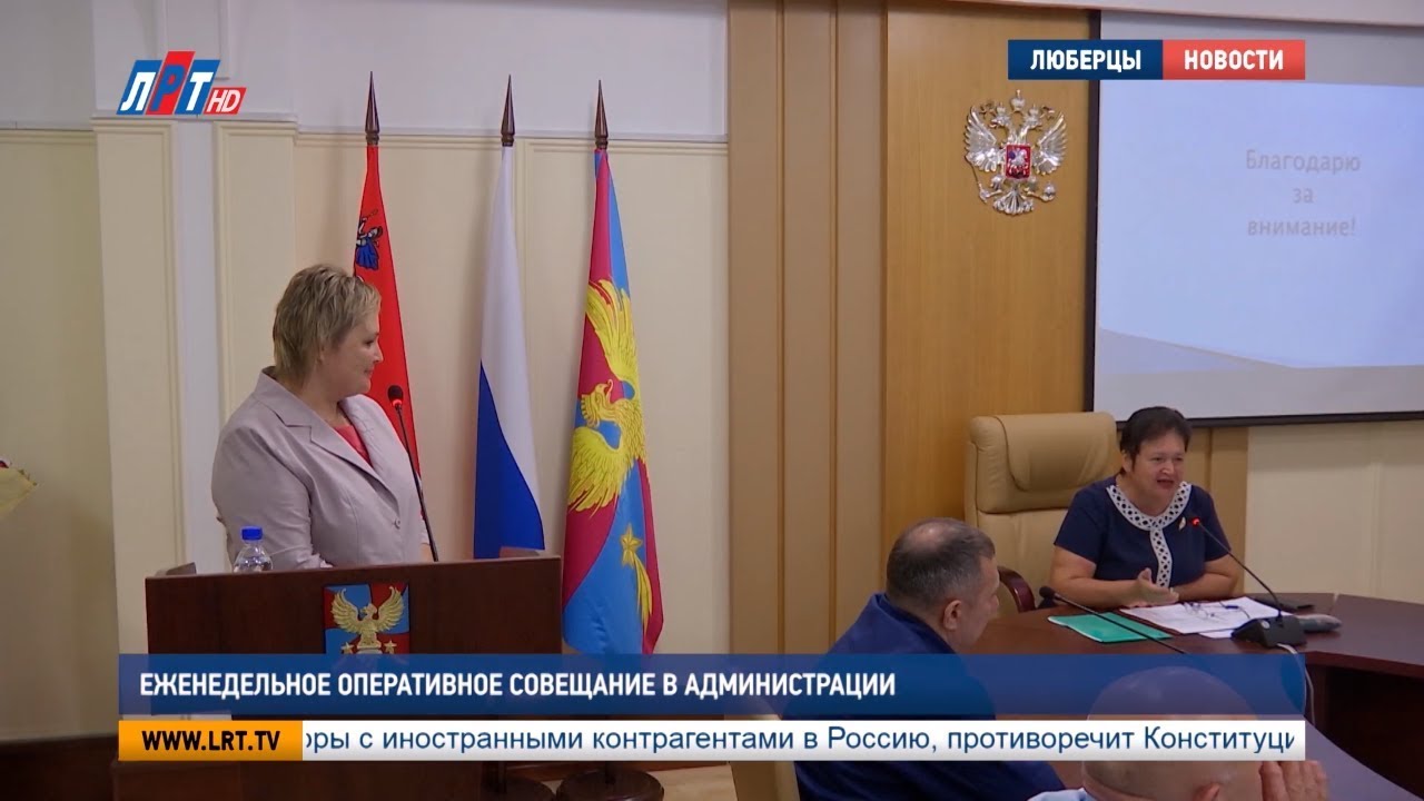 Еженедельное оперативное совещание в администрации