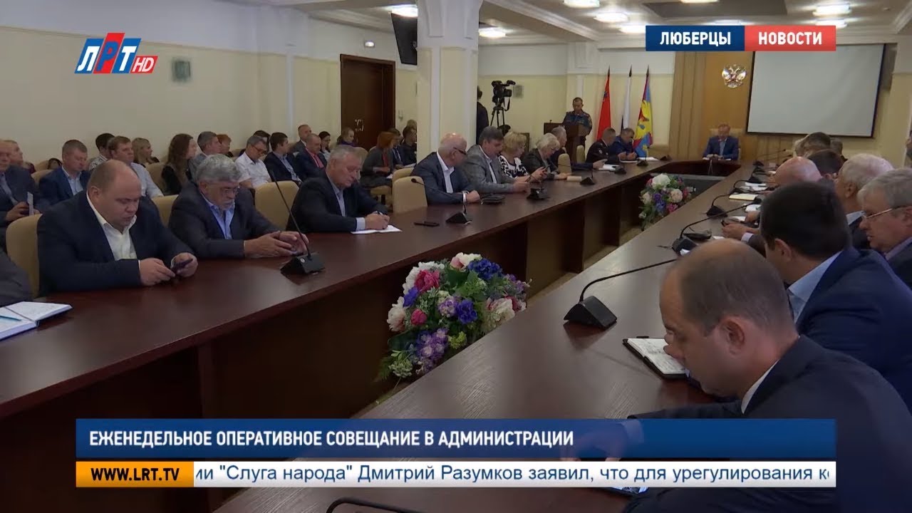 Еженедельное оперативное совещание в администрации