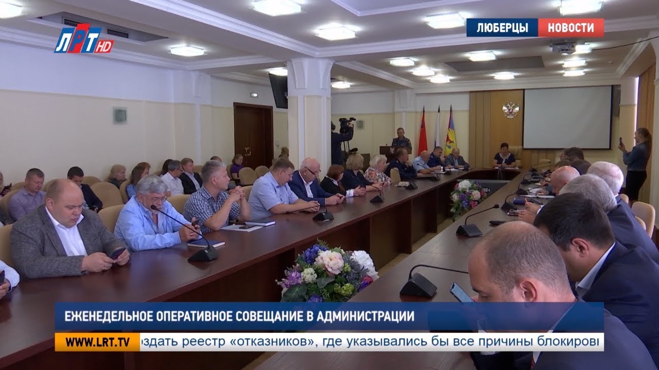 Еженедельное оперативное совещание в администрации