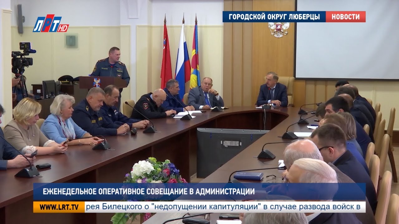 Еженедельное оперативное совещание в администрации