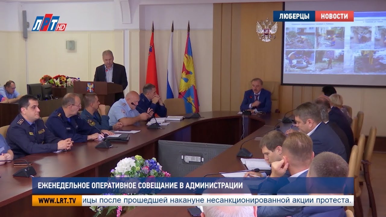 Еженедельное оперативное совещание в администрации